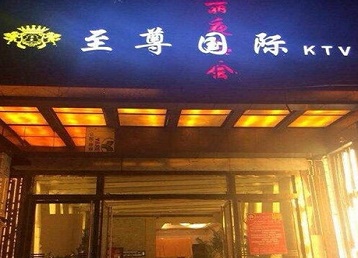 潮州市哪个KTV真空陪酒妹子服务好-至尊国际KTV消费价格服务点评
