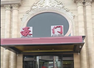 潮州市哪个KTV真空最好玩-豪门国际KTV消费真空服务点评