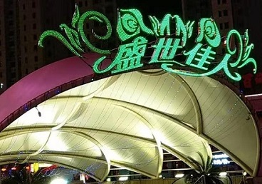 潮州市那个真空ktv陪酒玩的开-英皇国际KTV消费价格点评